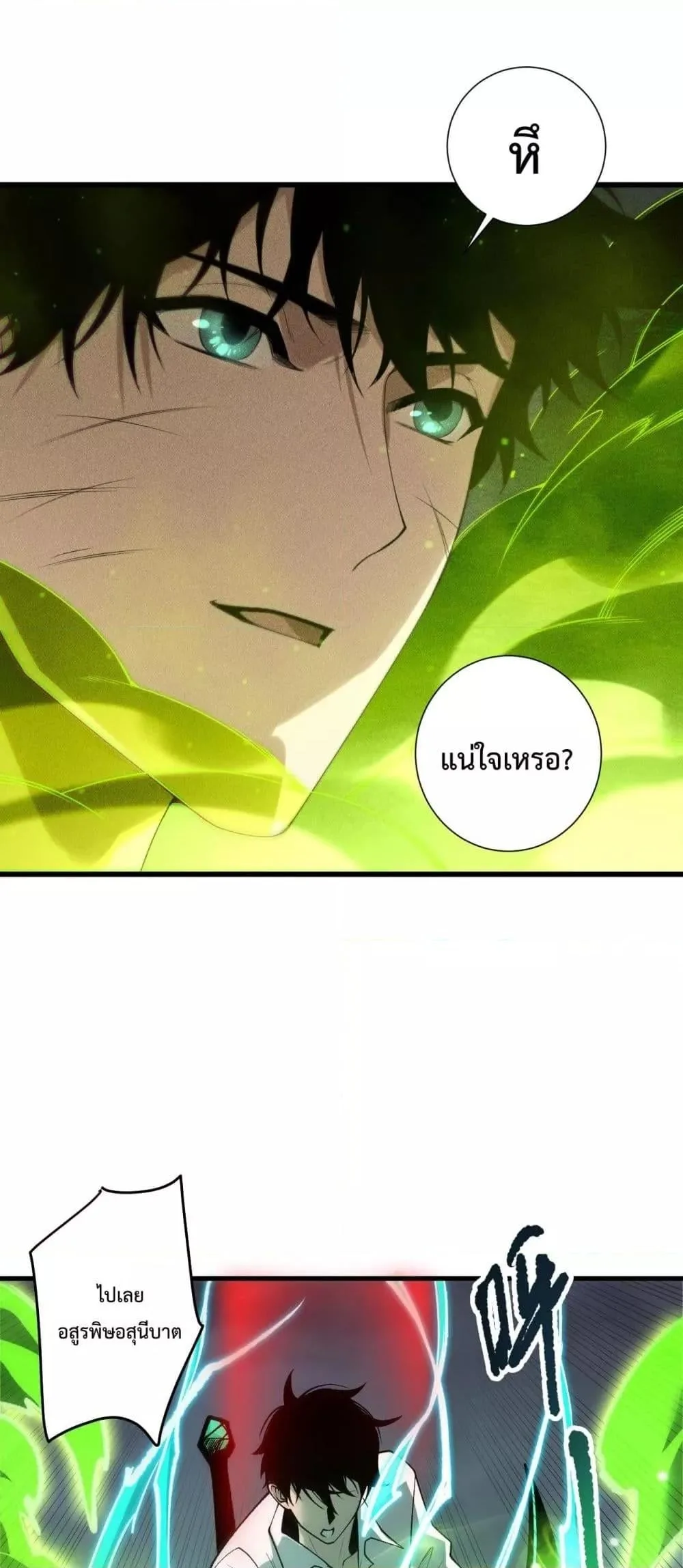 Disastrous Necromancer ราชันนักอัญเชิญวิญญาณ ตอนที่ 227 หน้า 31