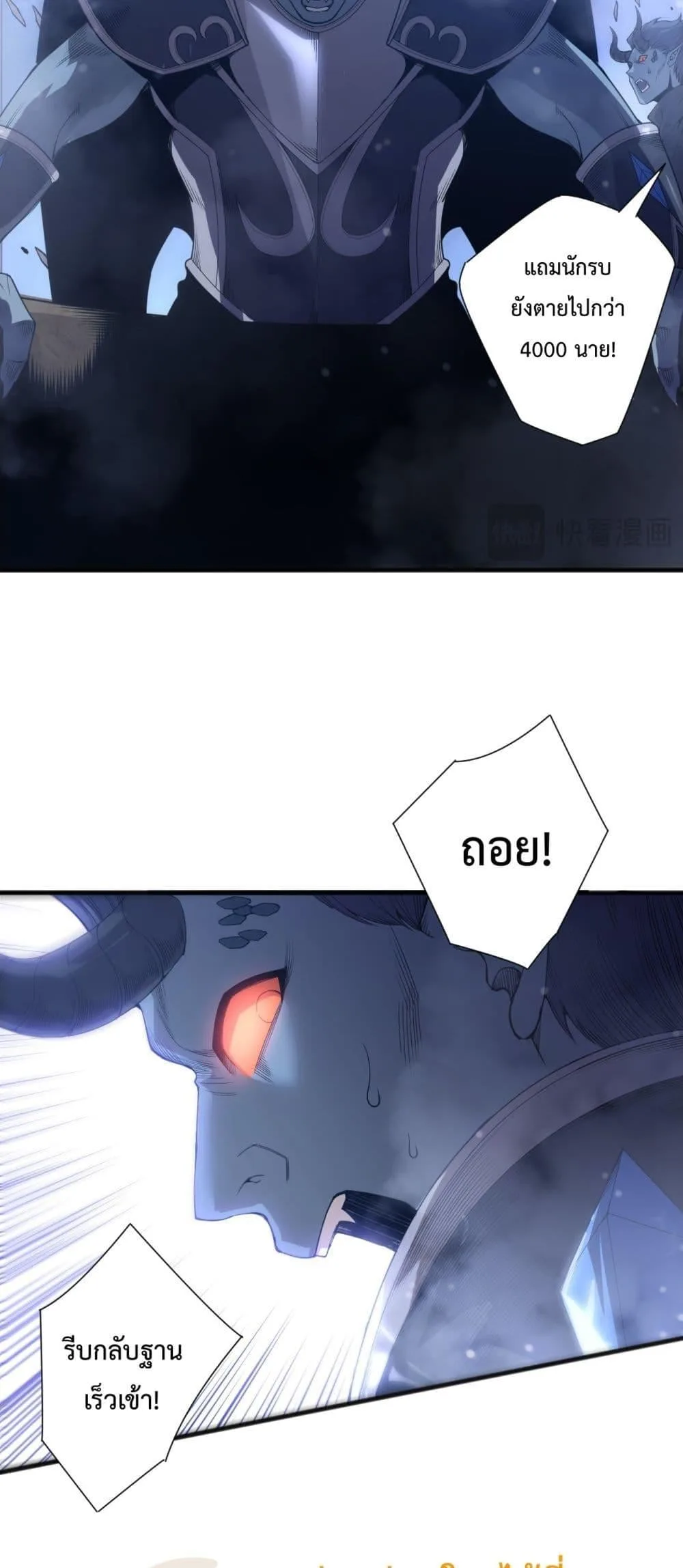 Disastrous Necromancer ราชันนักอัญเชิญวิญญาณ ตอนที่ 227 หน้า 8