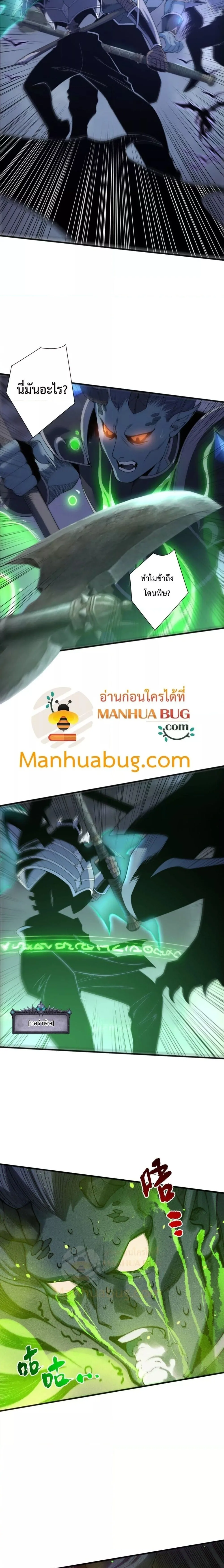 Disastrous Necromancer ราชันนักอัญเชิญวิญญาณ ตอนที่ 228 หน้า 2
