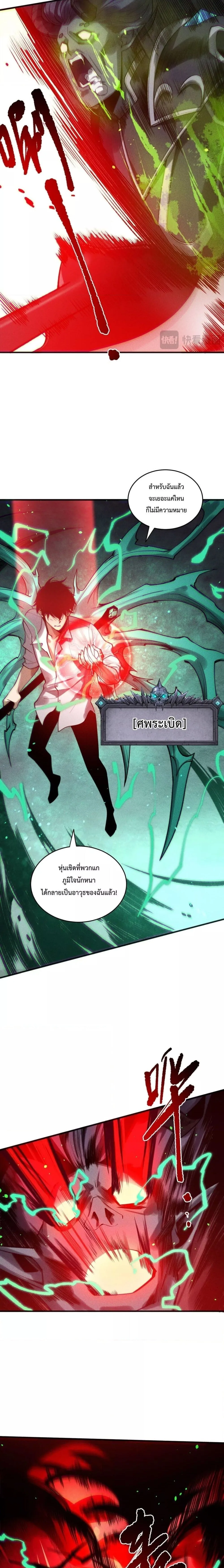 Disastrous Necromancer ราชันนักอัญเชิญวิญญาณ ตอนที่ 228 หน้า 3