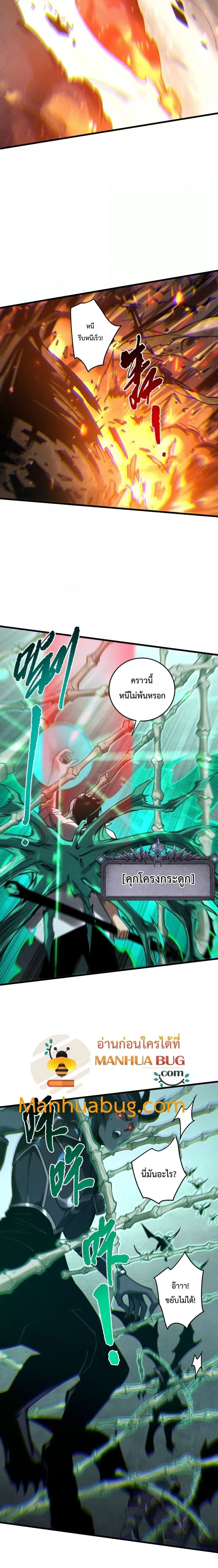 Disastrous Necromancer ราชันนักอัญเชิญวิญญาณ ตอนที่ 228 หน้า 5