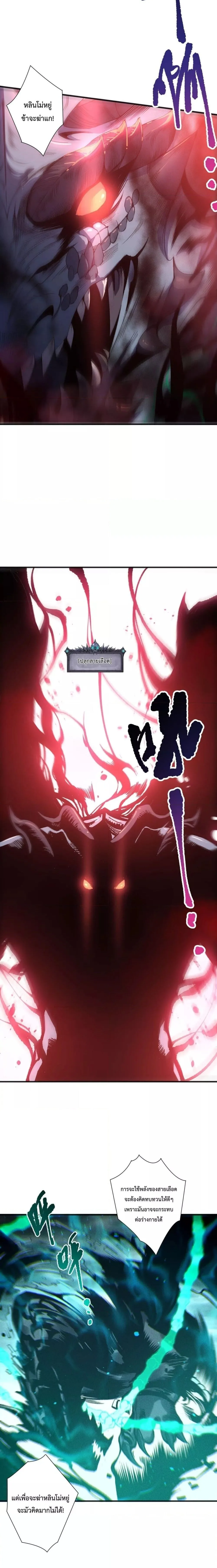 Disastrous Necromancer ราชันนักอัญเชิญวิญญาณ ตอนที่ 228 หน้า 7