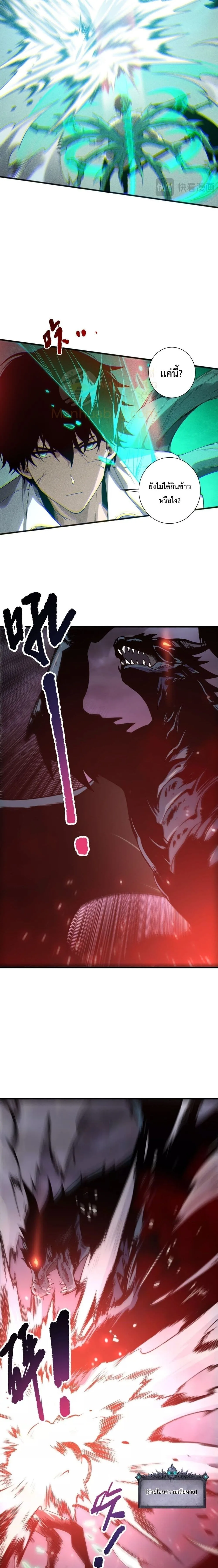 Disastrous Necromancer ราชันนักอัญเชิญวิญญาณ ตอนที่ 228 หน้า 9