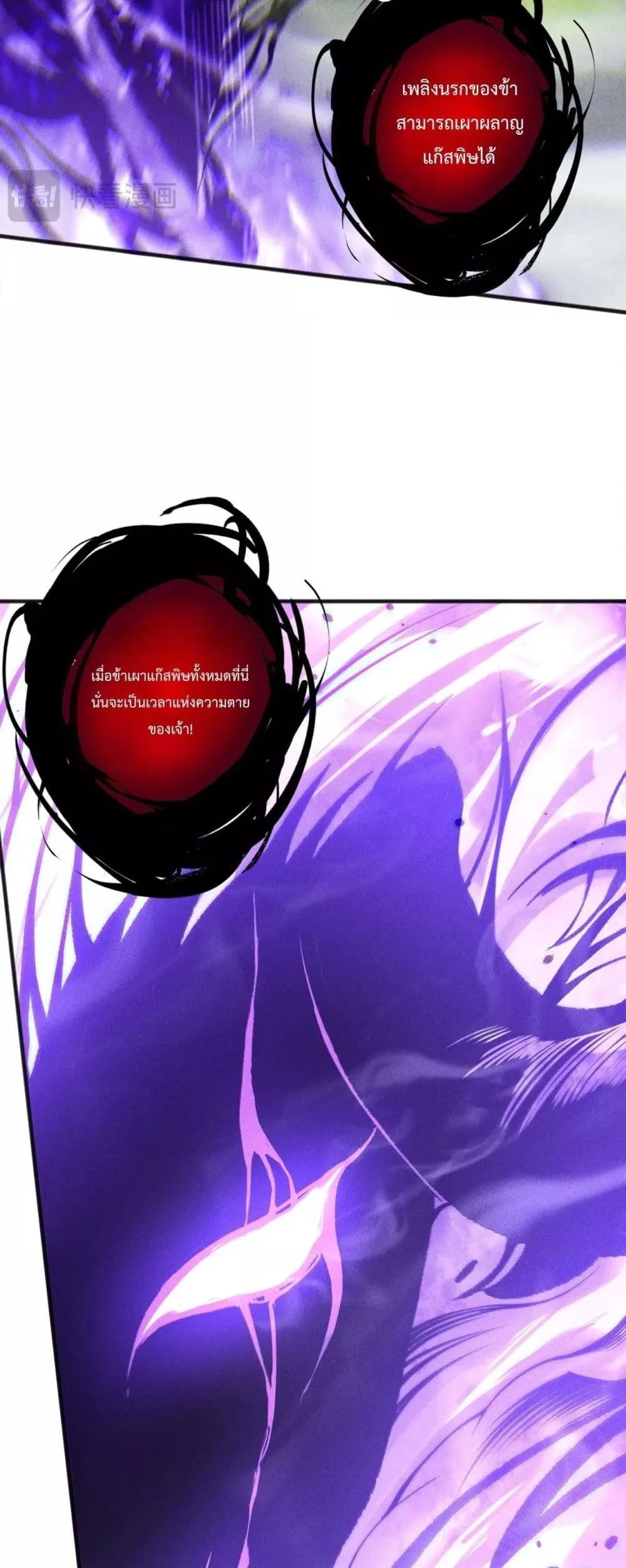 Disastrous Necromancer ราชันนักอัญเชิญวิญญาณ ตอนที่ 229 หน้า 11
