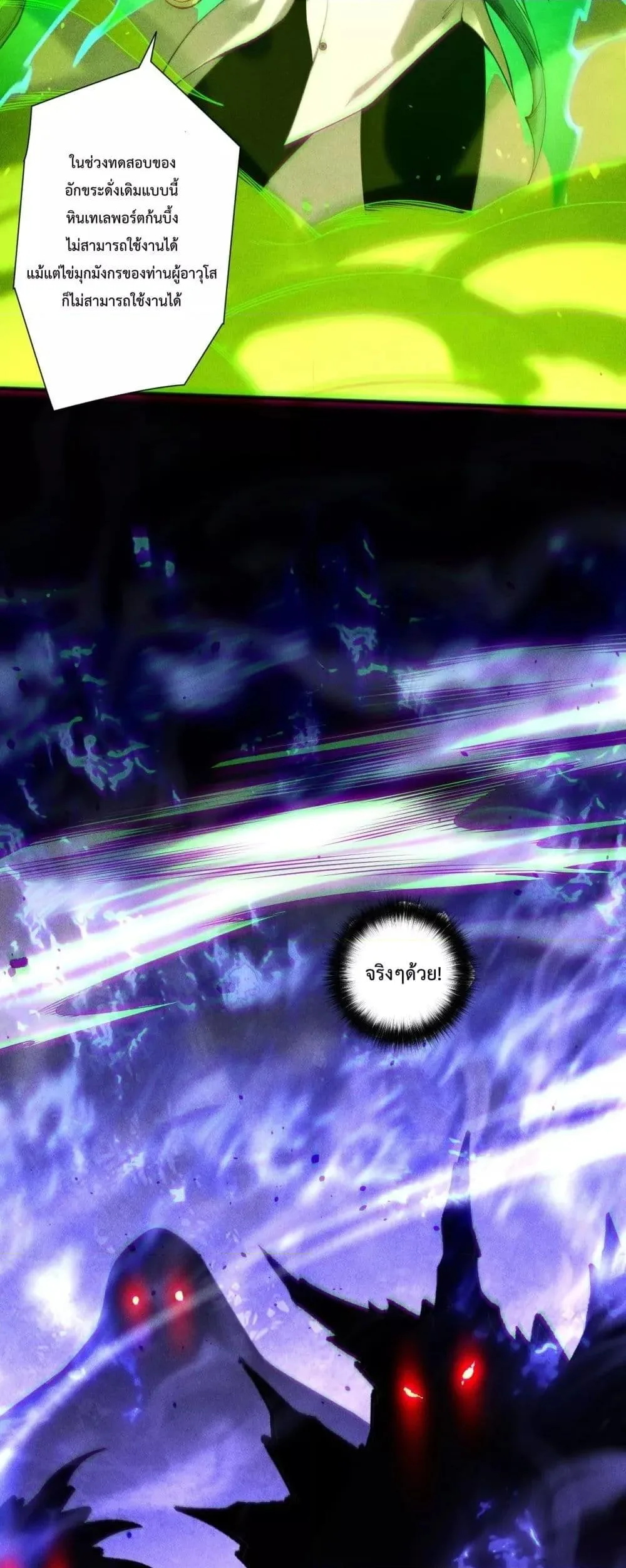 Disastrous Necromancer ราชันนักอัญเชิญวิญญาณ ตอนที่ 229 หน้า 13