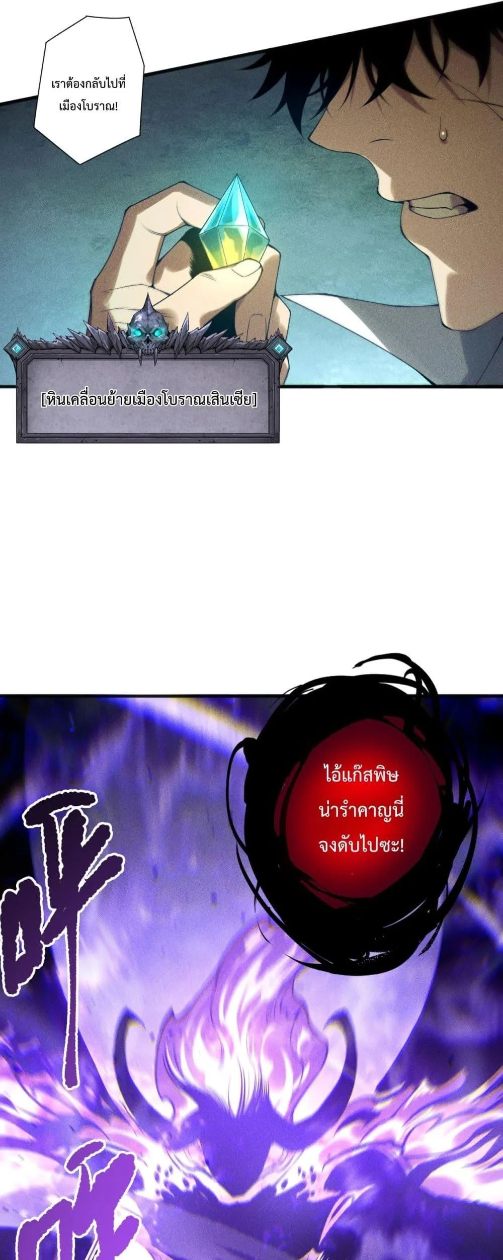 Disastrous Necromancer ราชันนักอัญเชิญวิญญาณ ตอนที่ 229 หน้า 15