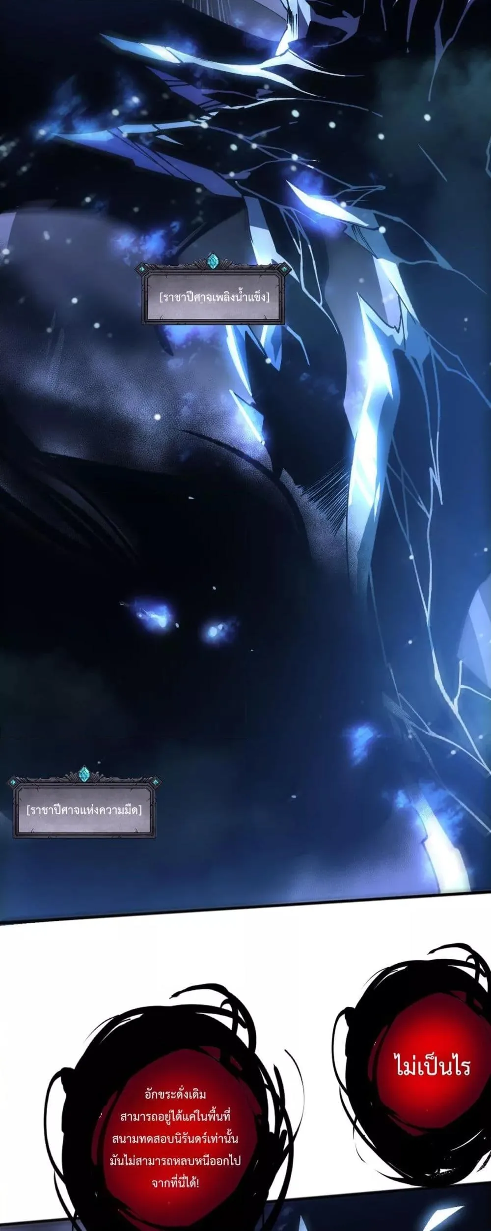 Disastrous Necromancer ราชันนักอัญเชิญวิญญาณ ตอนที่ 229 หน้า 19