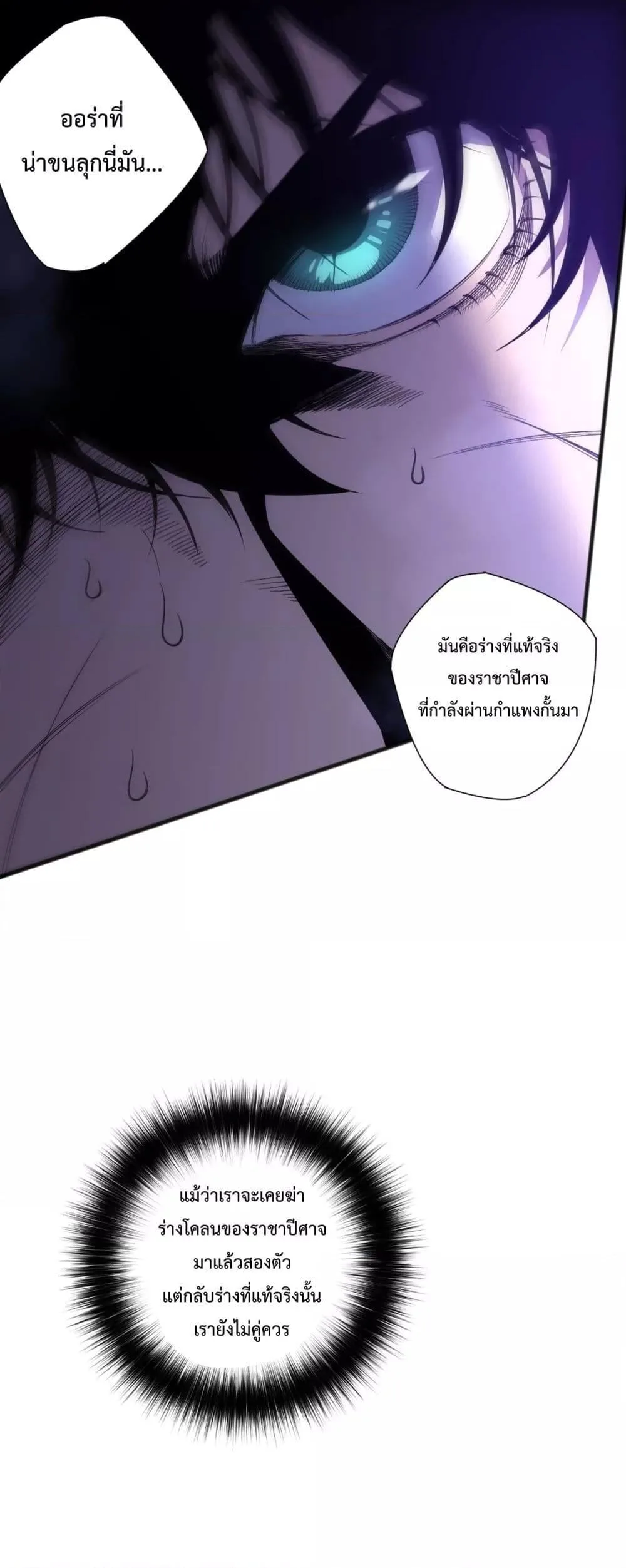 Disastrous Necromancer ราชันนักอัญเชิญวิญญาณ ตอนที่ 229 หน้า 2