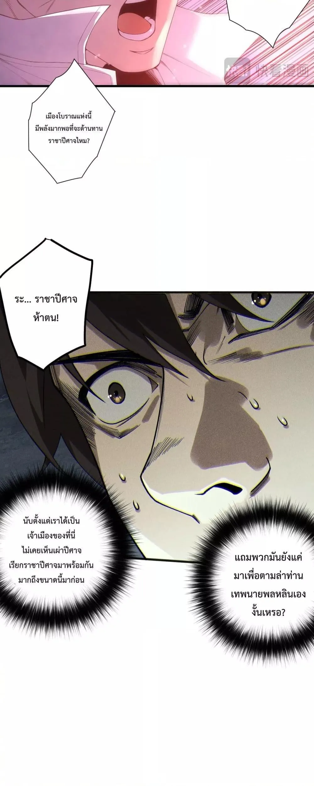 Disastrous Necromancer ราชันนักอัญเชิญวิญญาณ ตอนที่ 229 หน้า 26