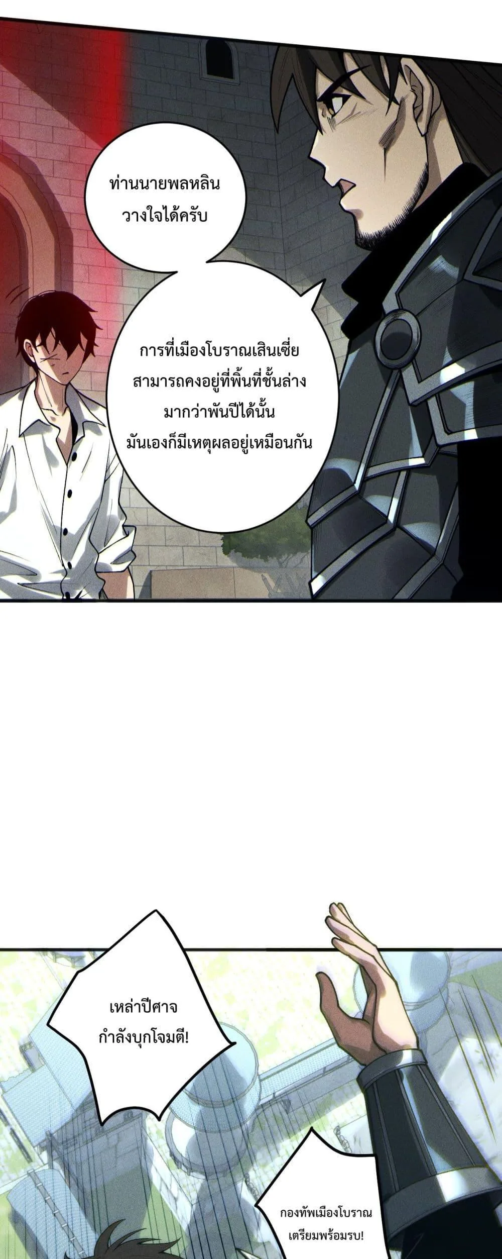 Disastrous Necromancer ราชันนักอัญเชิญวิญญาณ ตอนที่ 229 หน้า 27