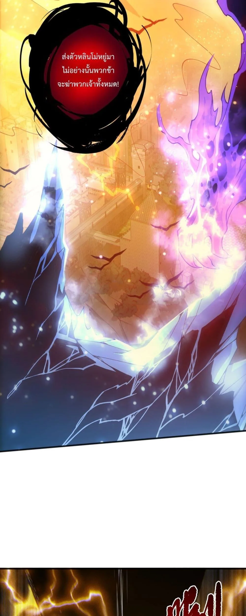 Disastrous Necromancer ราชันนักอัญเชิญวิญญาณ ตอนที่ 229 หน้า 35