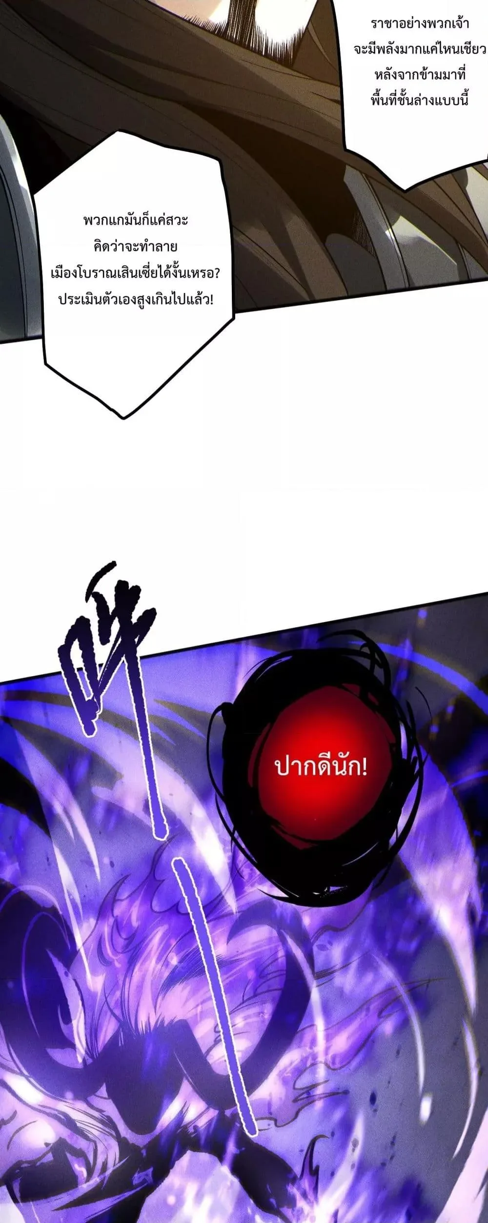 Disastrous Necromancer ราชันนักอัญเชิญวิญญาณ ตอนที่ 229 หน้า 37