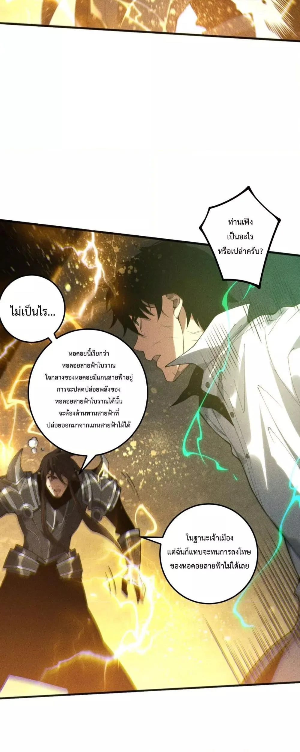 Disastrous Necromancer ราชันนักอัญเชิญวิญญาณ ตอนที่ 229 หน้า 45
