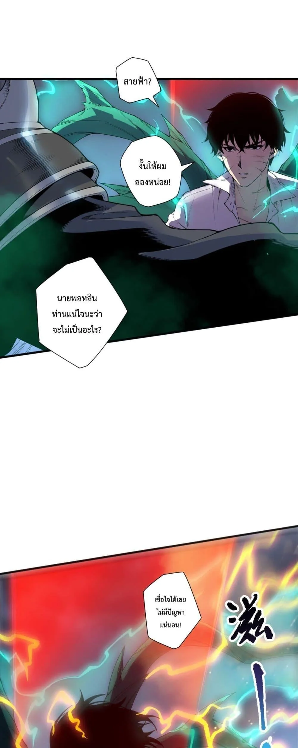 Disastrous Necromancer ราชันนักอัญเชิญวิญญาณ ตอนที่ 229 หน้า 46