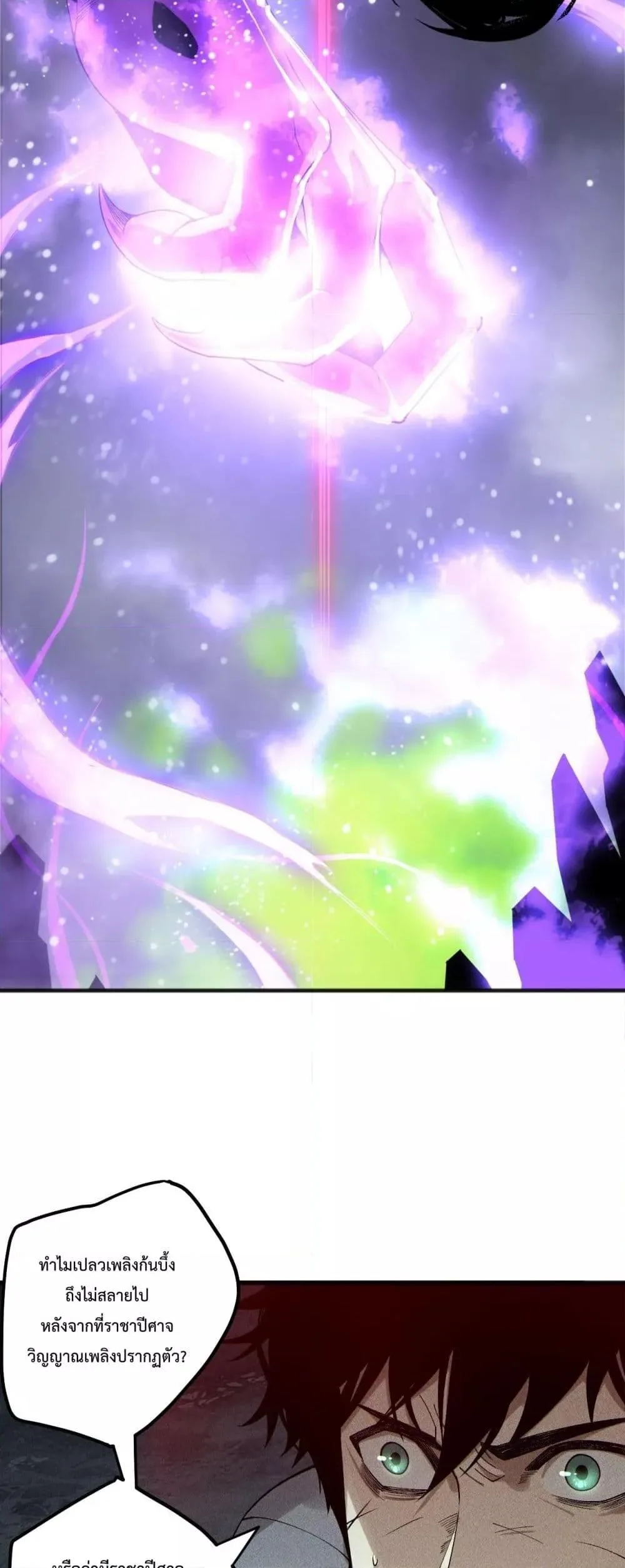 Disastrous Necromancer ราชันนักอัญเชิญวิญญาณ ตอนที่ 229 หน้า 6