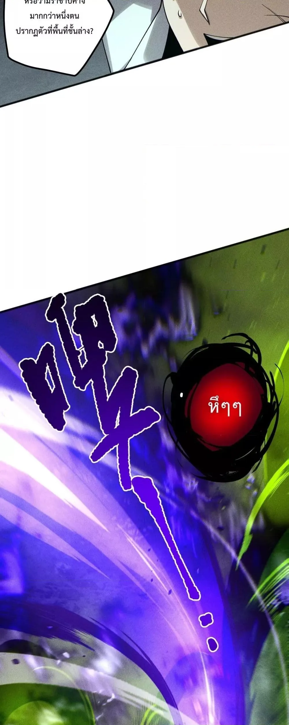 Disastrous Necromancer ราชันนักอัญเชิญวิญญาณ ตอนที่ 229 หน้า 7