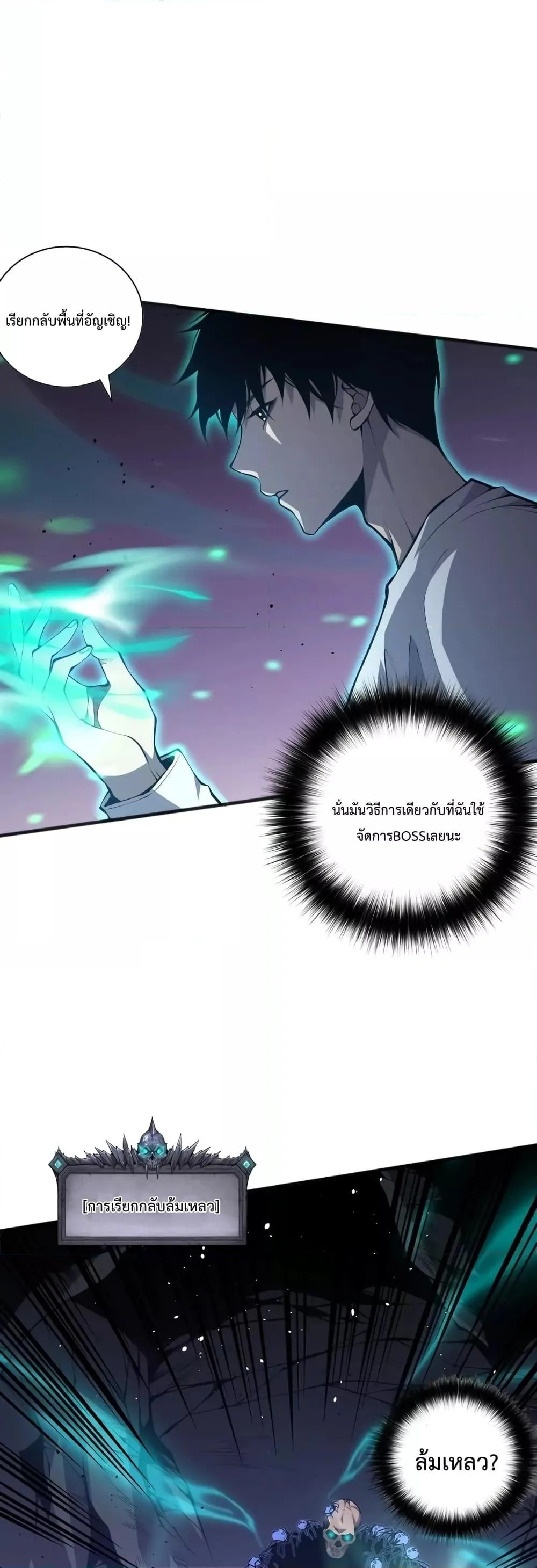 Disastrous Necromancer ราชันนักอัญเชิญวิญญาณ ตอนที่ 23 หน้า 10