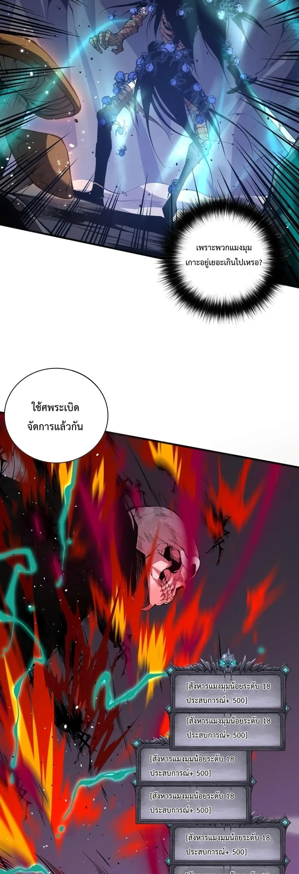 Disastrous Necromancer ราชันนักอัญเชิญวิญญาณ ตอนที่ 23 หน้า 11