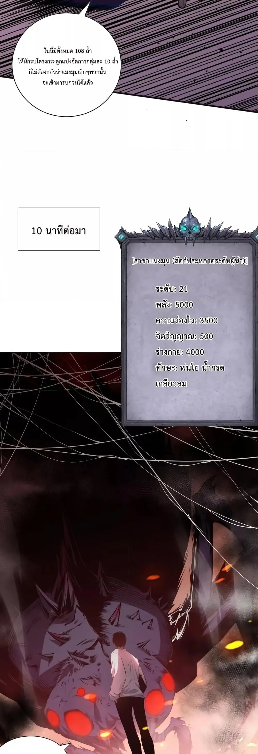 Disastrous Necromancer ราชันนักอัญเชิญวิญญาณ ตอนที่ 23 หน้า 13