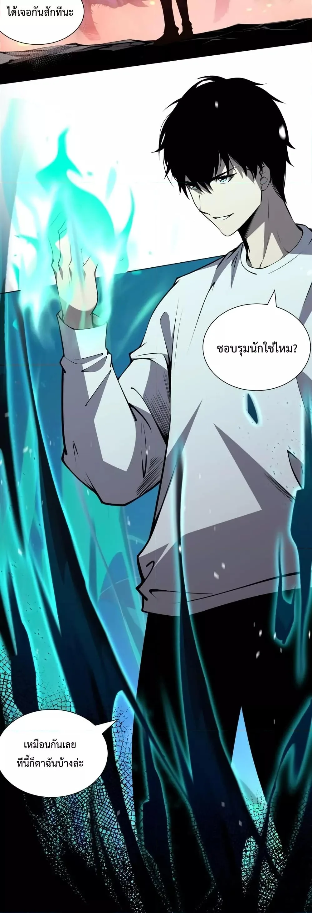 Disastrous Necromancer ราชันนักอัญเชิญวิญญาณ ตอนที่ 23 หน้า 14