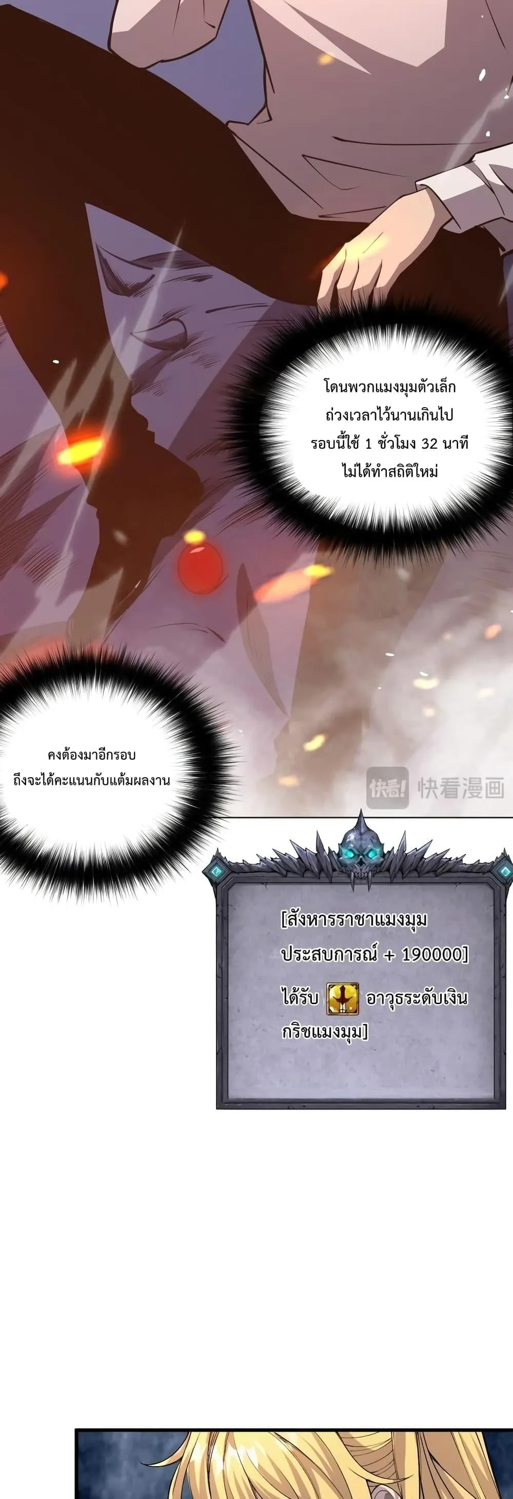 Disastrous Necromancer ราชันนักอัญเชิญวิญญาณ ตอนที่ 23 หน้า 16