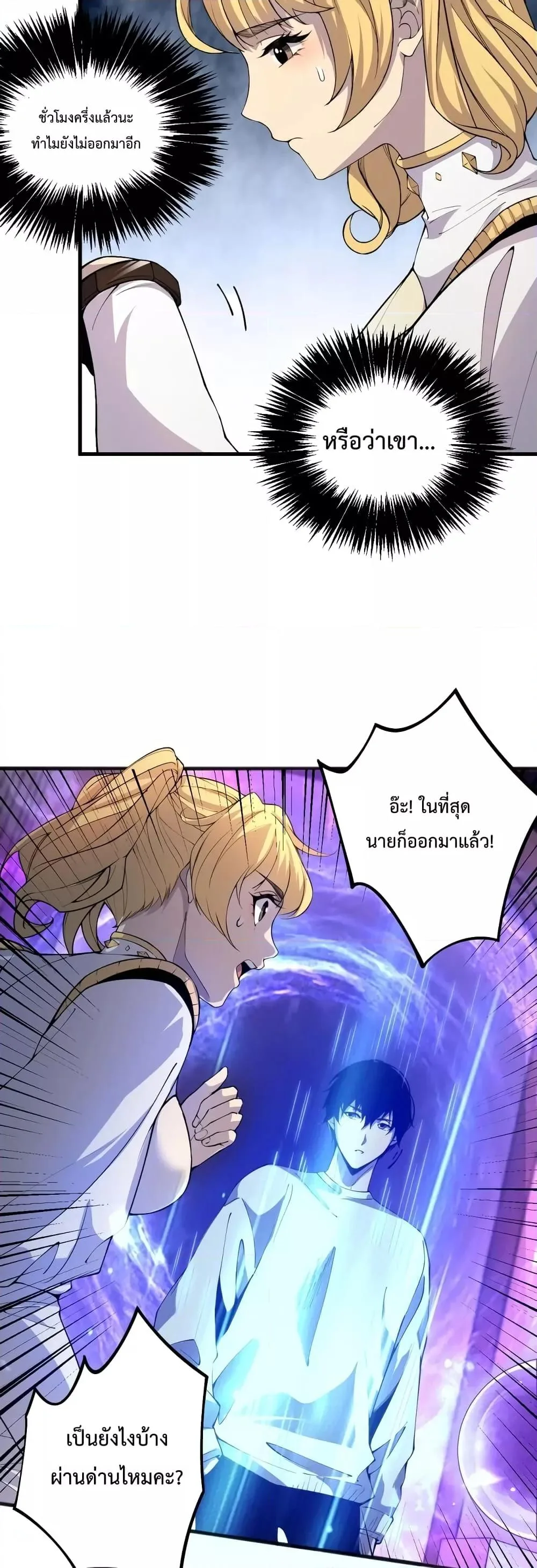 Disastrous Necromancer ราชันนักอัญเชิญวิญญาณ ตอนที่ 23 หน้า 17