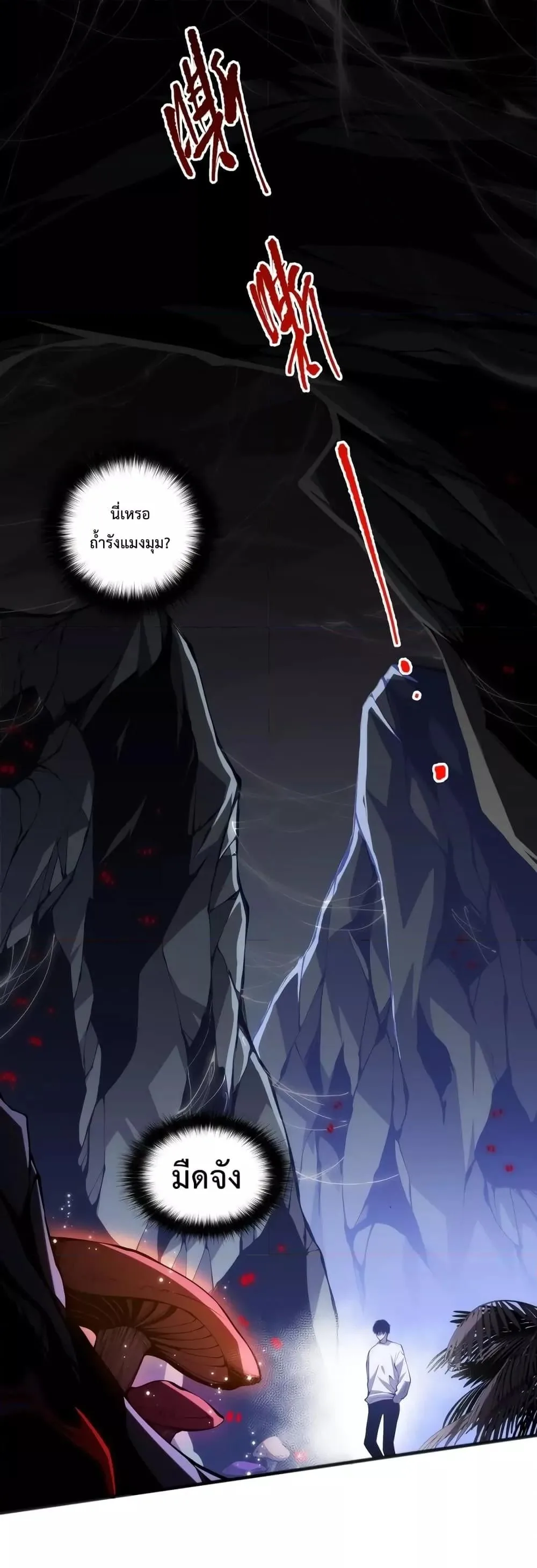 Disastrous Necromancer ราชันนักอัญเชิญวิญญาณ ตอนที่ 23 หน้า 2