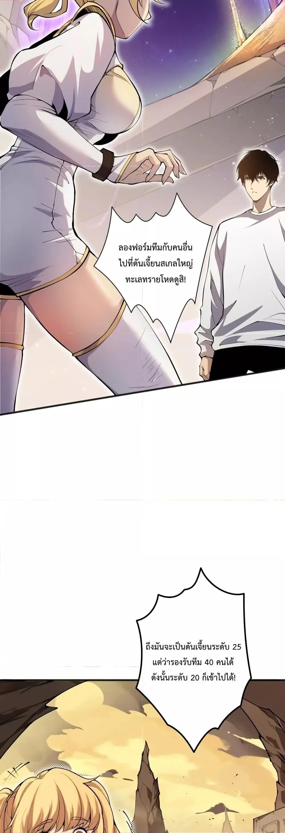 Disastrous Necromancer ราชันนักอัญเชิญวิญญาณ ตอนที่ 23 หน้า 23