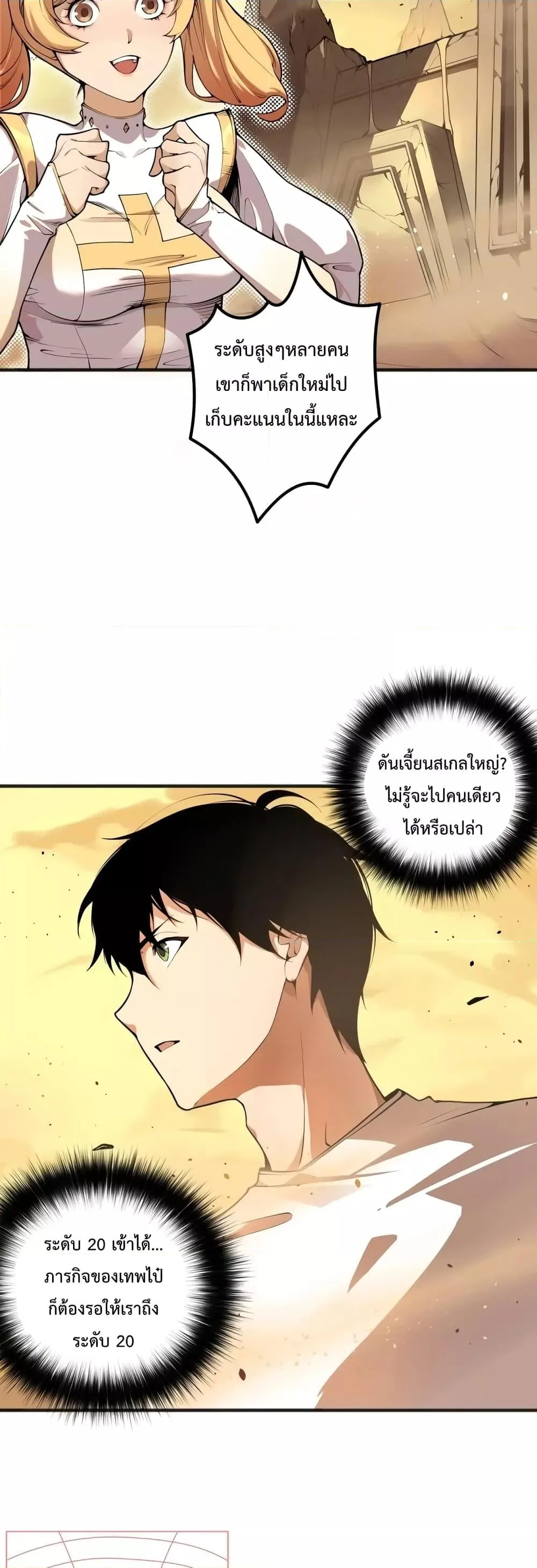 Disastrous Necromancer ราชันนักอัญเชิญวิญญาณ ตอนที่ 23 หน้า 24