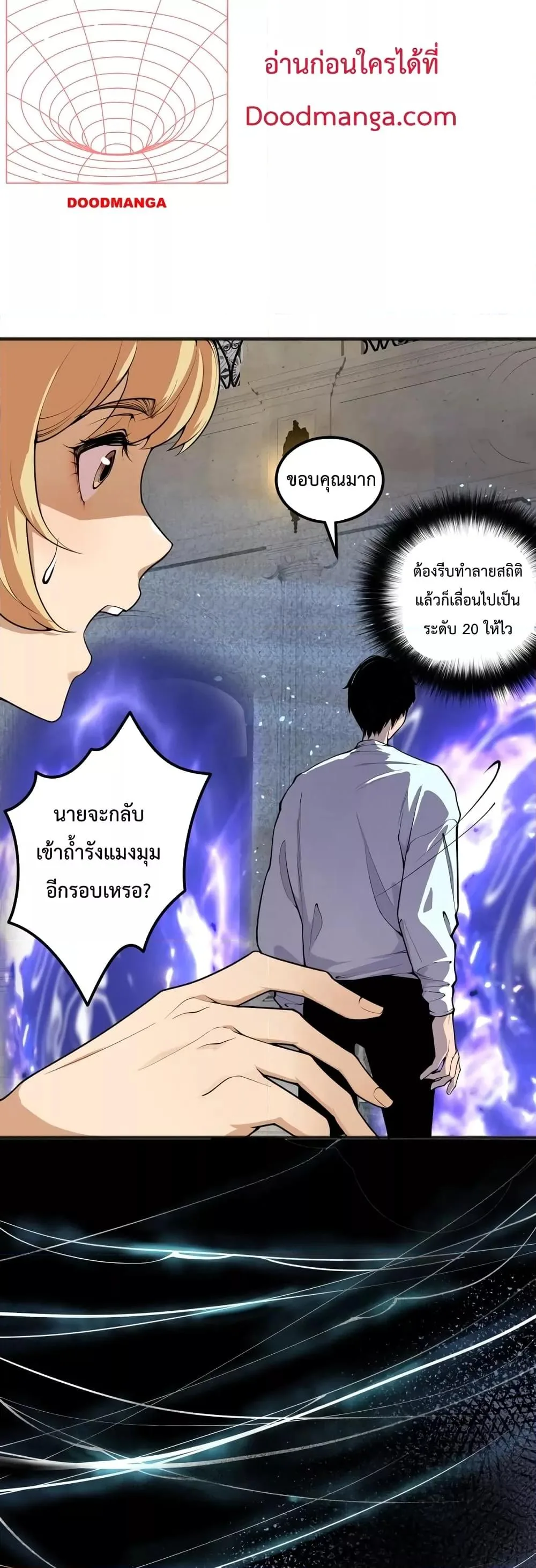 Disastrous Necromancer ราชันนักอัญเชิญวิญญาณ ตอนที่ 23 หน้า 25