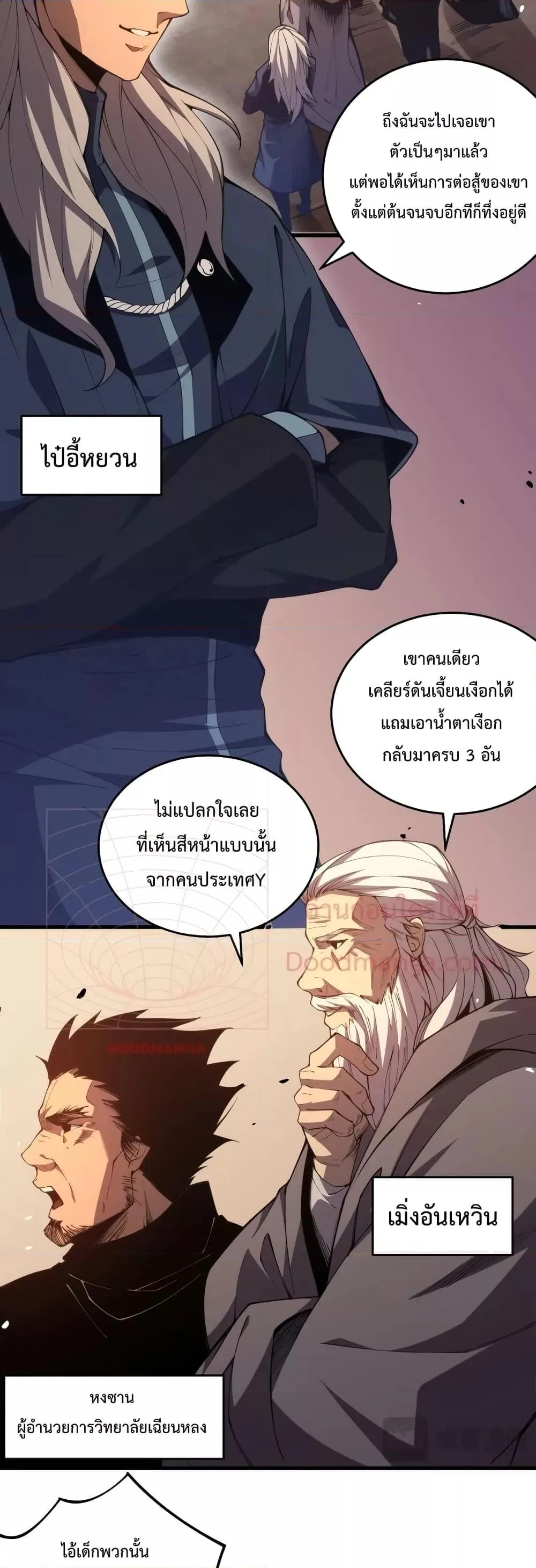 Disastrous Necromancer ราชันนักอัญเชิญวิญญาณ ตอนที่ 23 หน้า 28