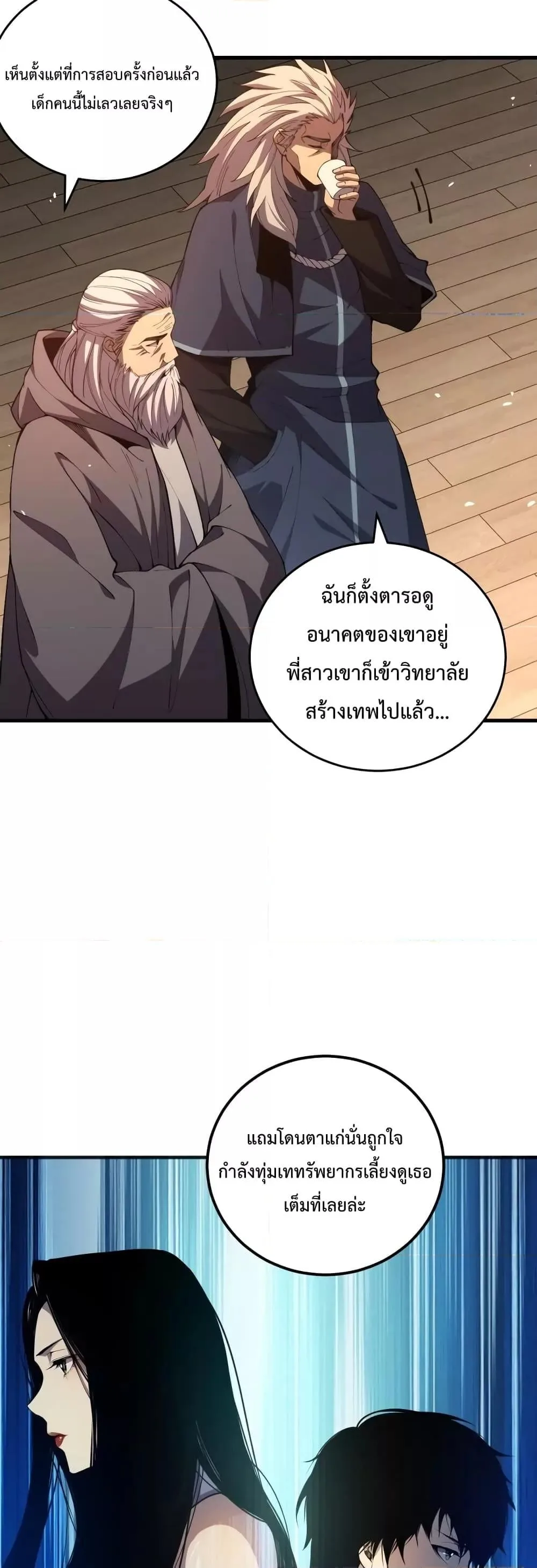 Disastrous Necromancer ราชันนักอัญเชิญวิญญาณ ตอนที่ 23 หน้า 30