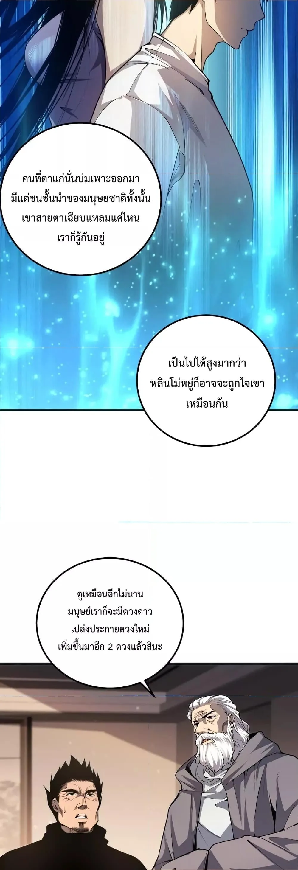 Disastrous Necromancer ราชันนักอัญเชิญวิญญาณ ตอนที่ 23 หน้า 31