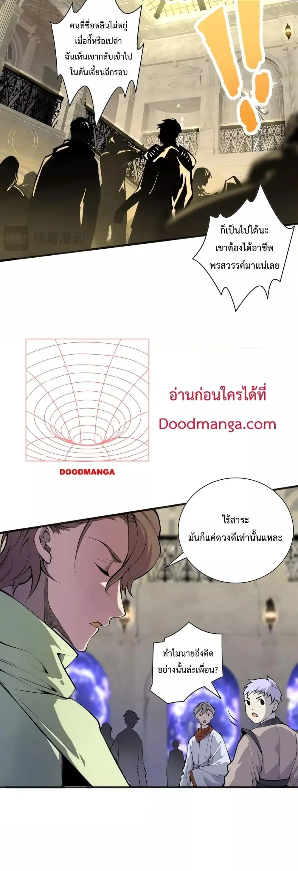 Disastrous Necromancer ราชันนักอัญเชิญวิญญาณ ตอนที่ 23 หน้า 35
