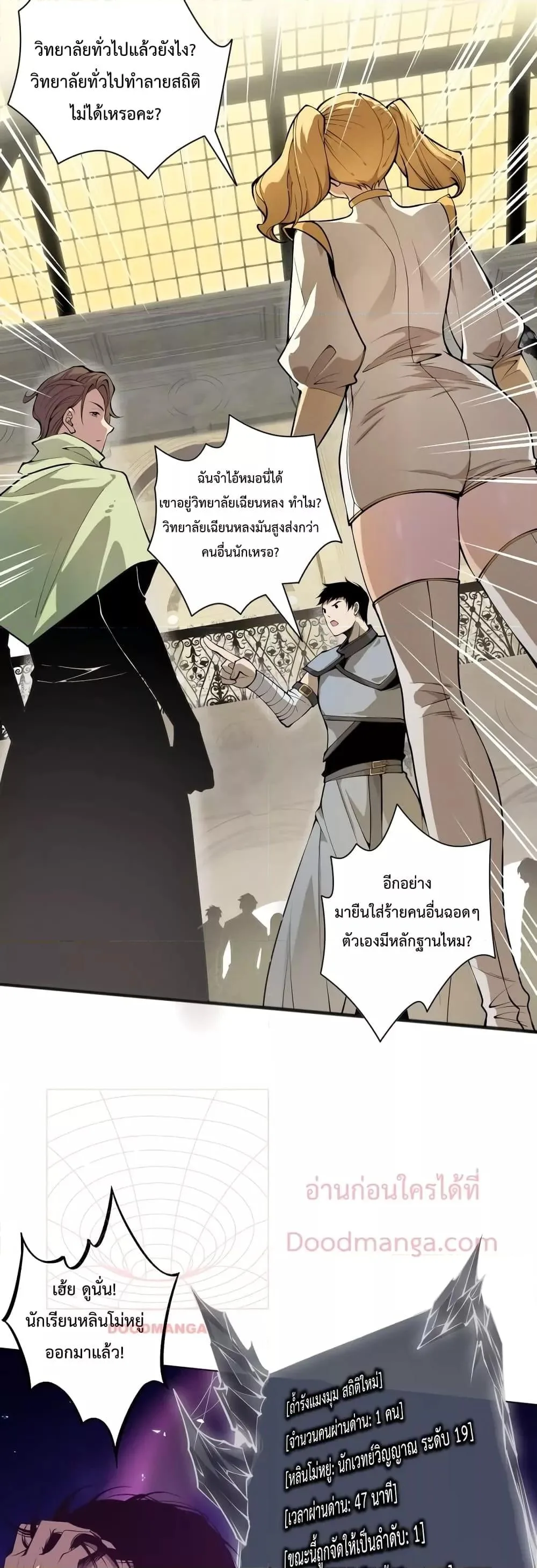 Disastrous Necromancer ราชันนักอัญเชิญวิญญาณ ตอนที่ 23 หน้า 37