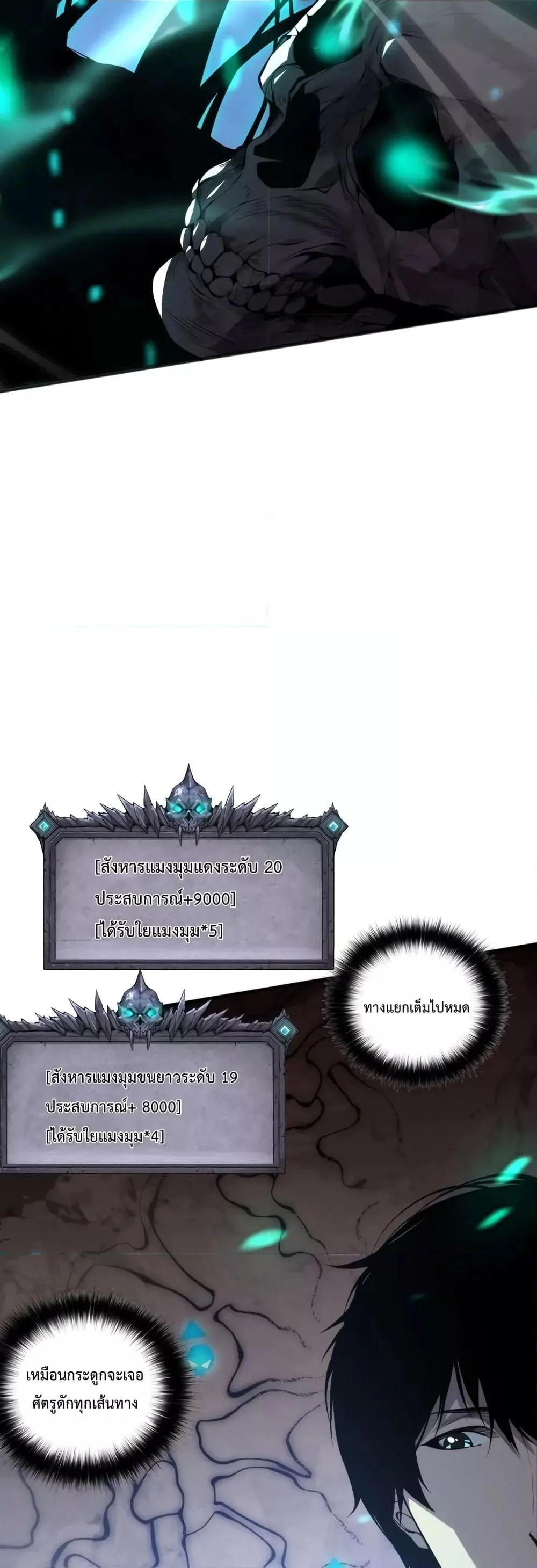 Disastrous Necromancer ราชันนักอัญเชิญวิญญาณ ตอนที่ 23 หน้า 5