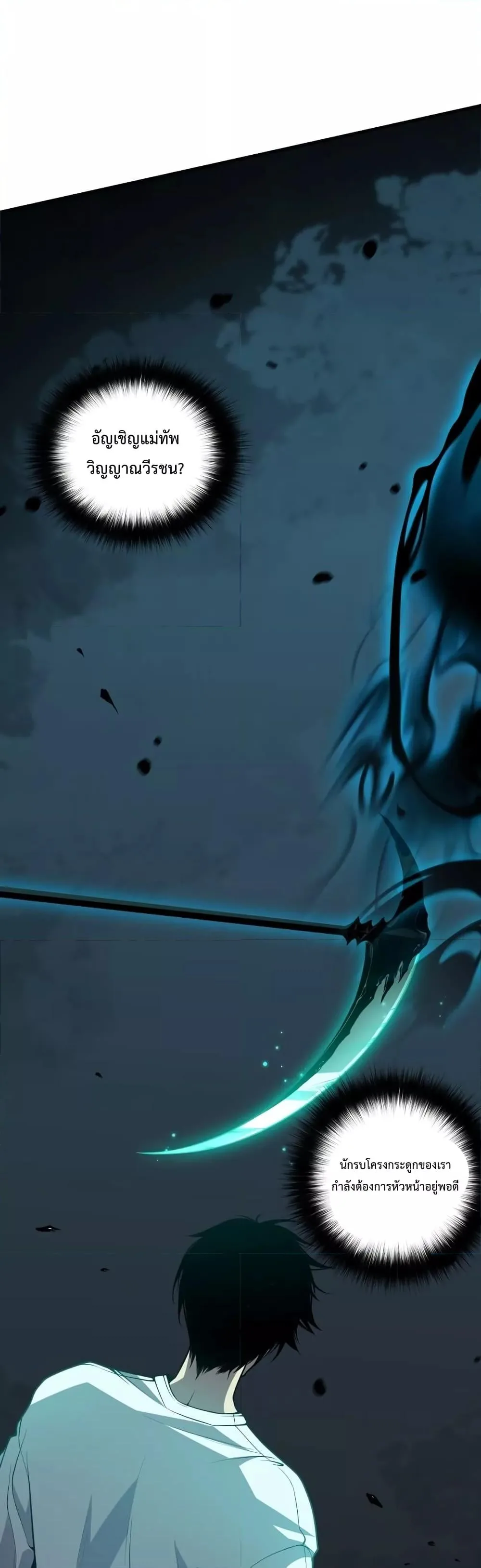 Disastrous Necromancer ราชันนักอัญเชิญวิญญาณ ตอนที่ 24 หน้า 18