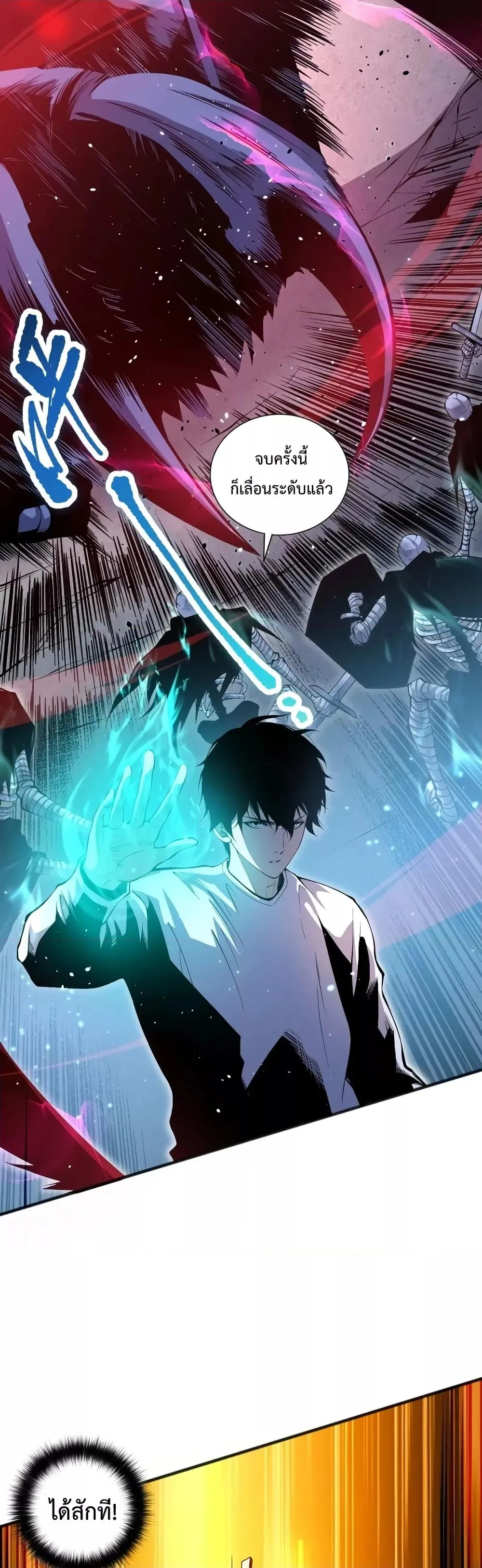 Disastrous Necromancer ราชันนักอัญเชิญวิญญาณ ตอนที่ 24 หน้า 2
