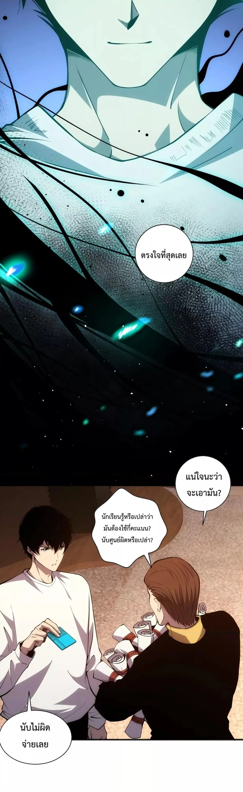 Disastrous Necromancer ราชันนักอัญเชิญวิญญาณ ตอนที่ 24 หน้า 21