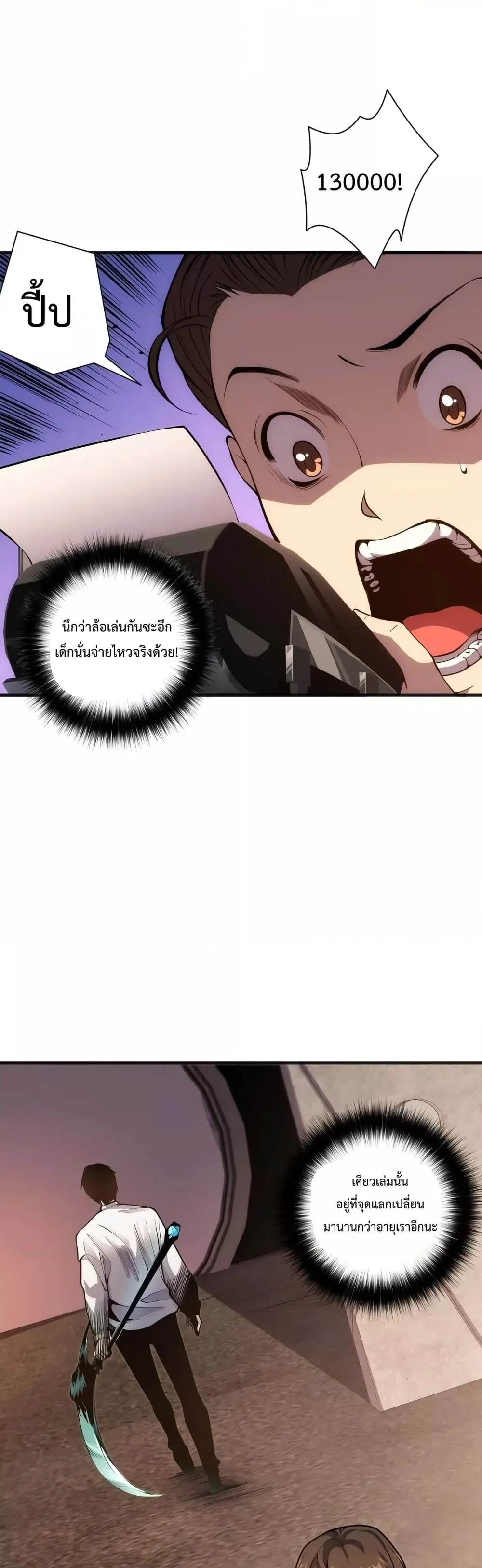 Disastrous Necromancer ราชันนักอัญเชิญวิญญาณ ตอนที่ 24 หน้า 22