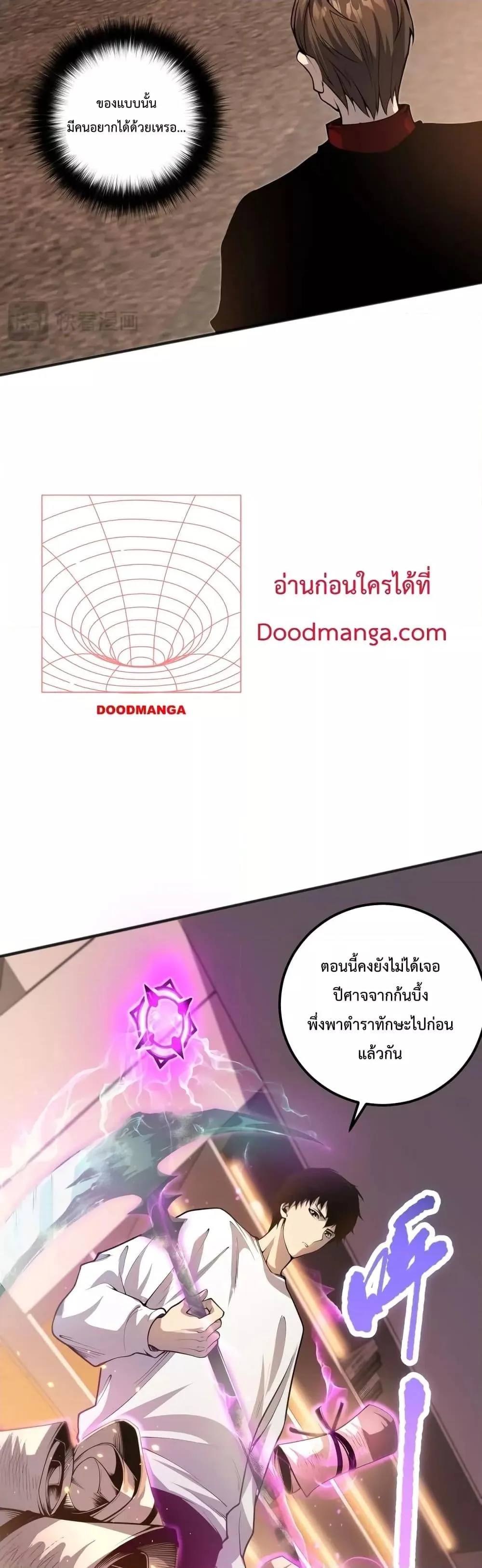 Disastrous Necromancer ราชันนักอัญเชิญวิญญาณ ตอนที่ 24 หน้า 23