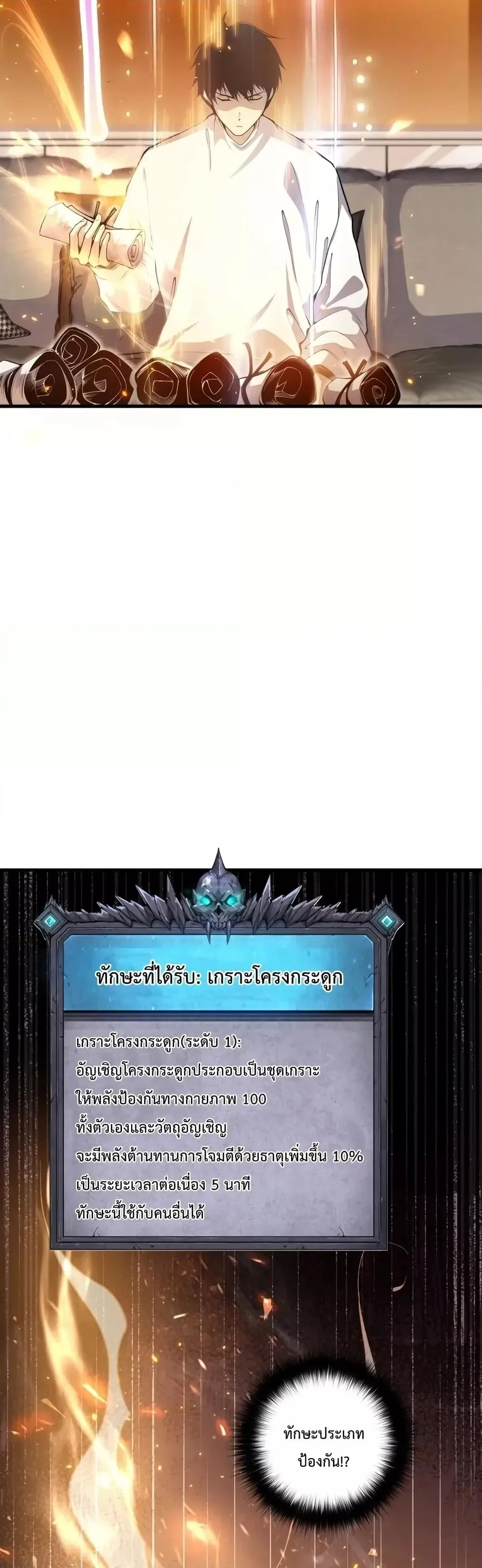 Disastrous Necromancer ราชันนักอัญเชิญวิญญาณ ตอนที่ 24 หน้า 25