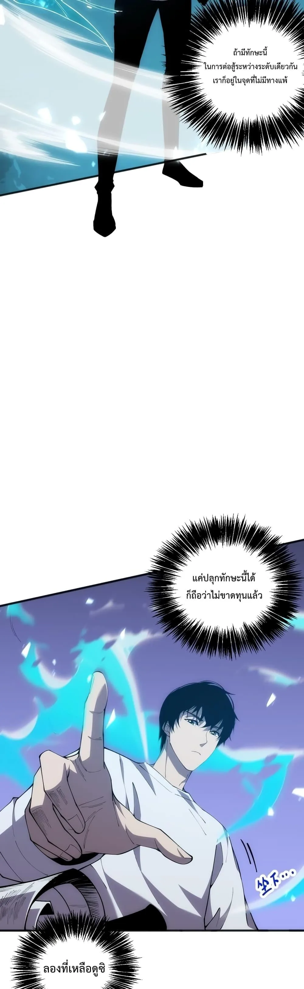 Disastrous Necromancer ราชันนักอัญเชิญวิญญาณ ตอนที่ 24 หน้า 28