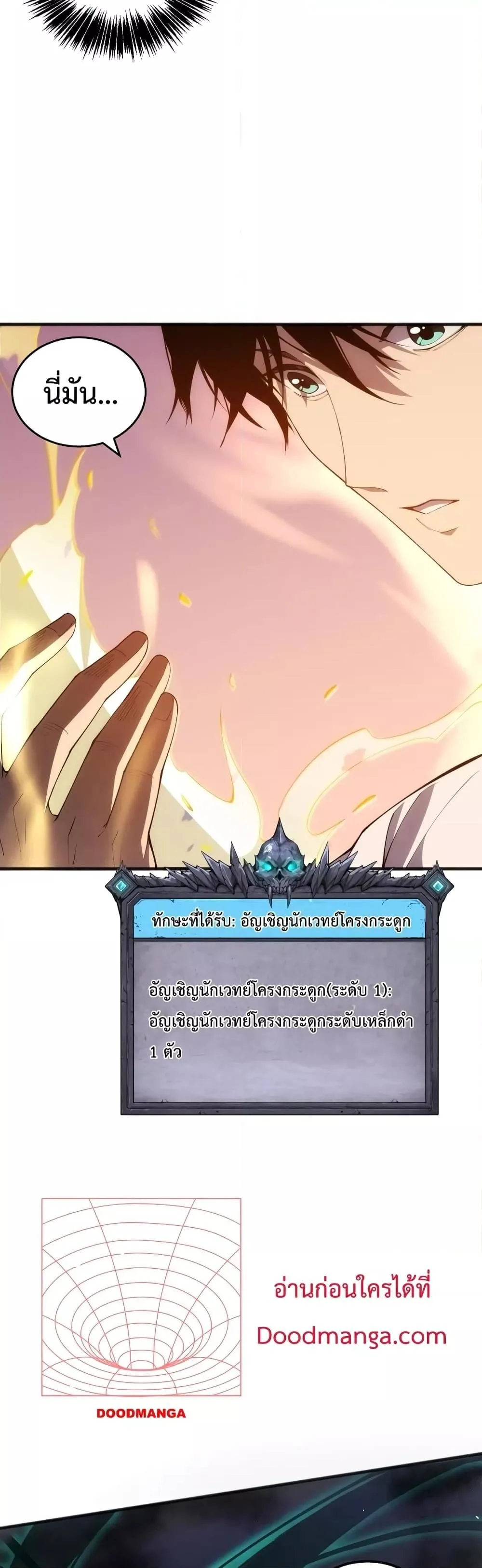 Disastrous Necromancer ราชันนักอัญเชิญวิญญาณ ตอนที่ 24 หน้า 29