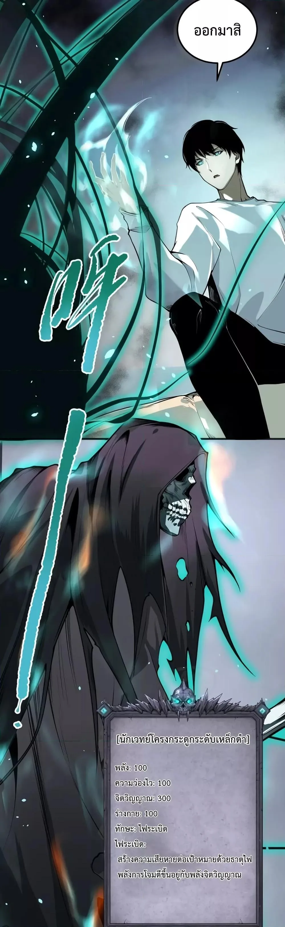 Disastrous Necromancer ราชันนักอัญเชิญวิญญาณ ตอนที่ 24 หน้า 30