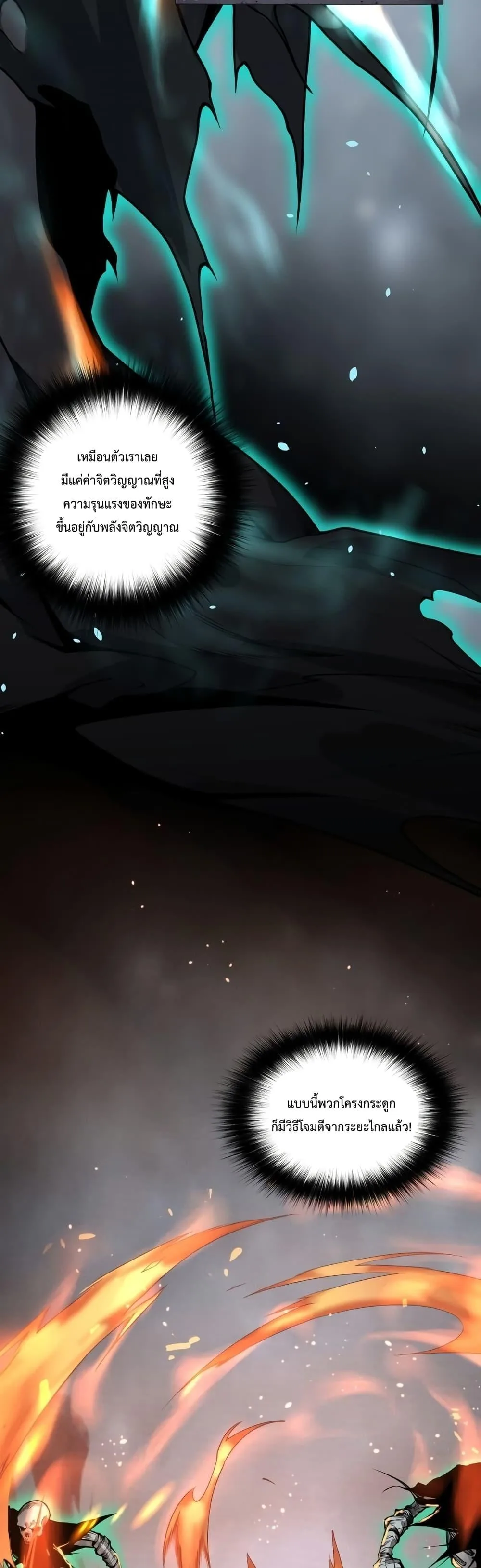 Disastrous Necromancer ราชันนักอัญเชิญวิญญาณ ตอนที่ 24 หน้า 31