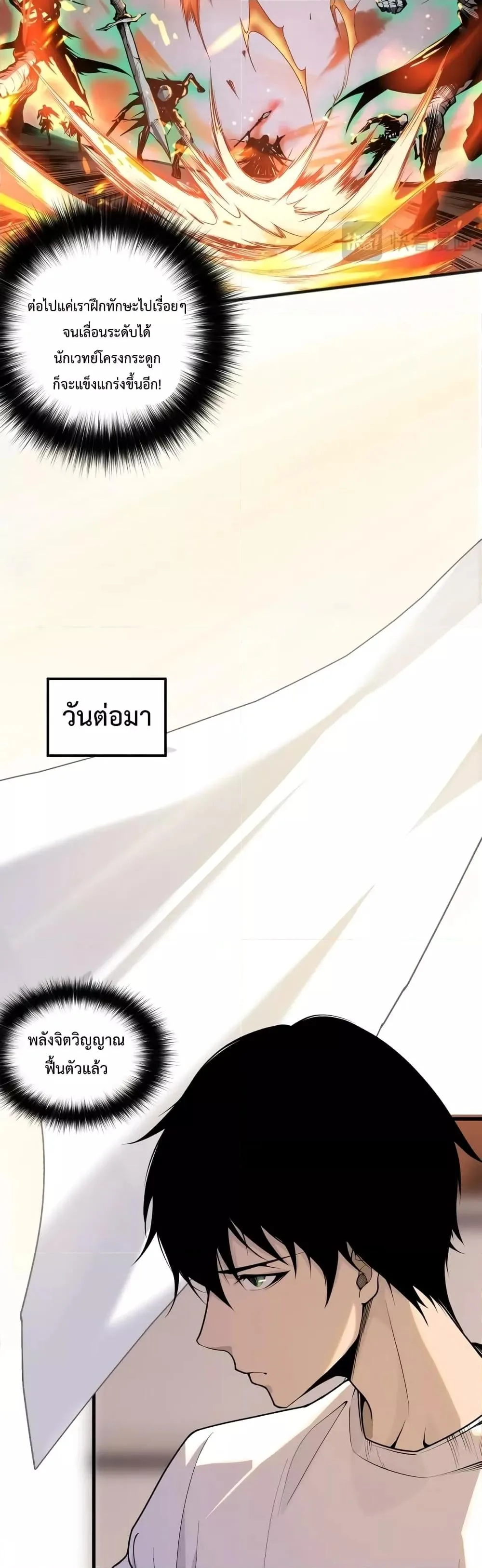 Disastrous Necromancer ราชันนักอัญเชิญวิญญาณ ตอนที่ 24 หน้า 32