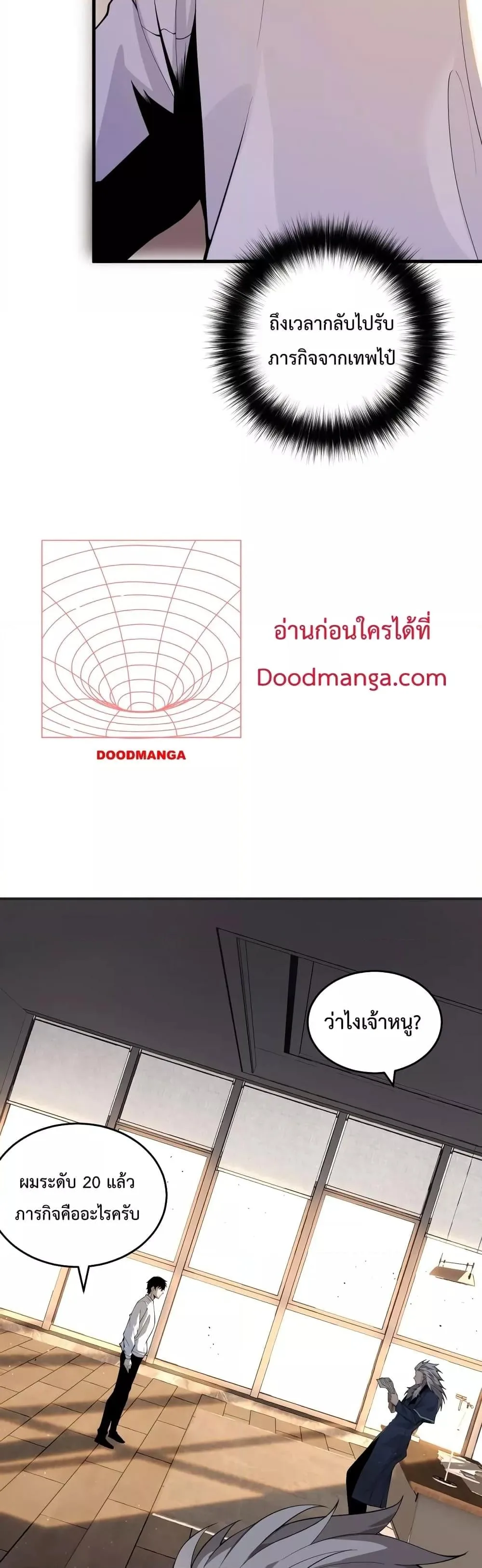 Disastrous Necromancer ราชันนักอัญเชิญวิญญาณ ตอนที่ 24 หน้า 33