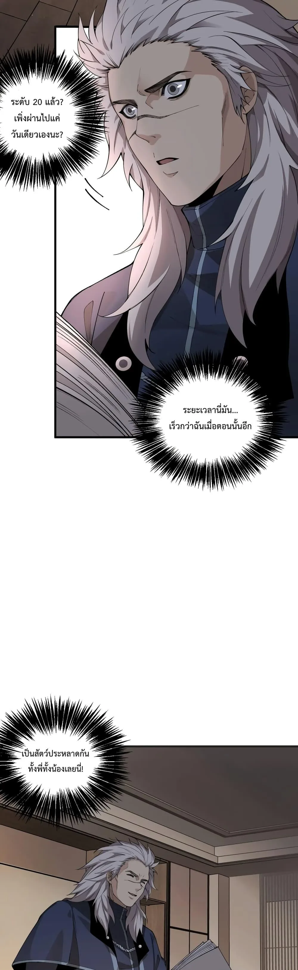 Disastrous Necromancer ราชันนักอัญเชิญวิญญาณ ตอนที่ 24 หน้า 34
