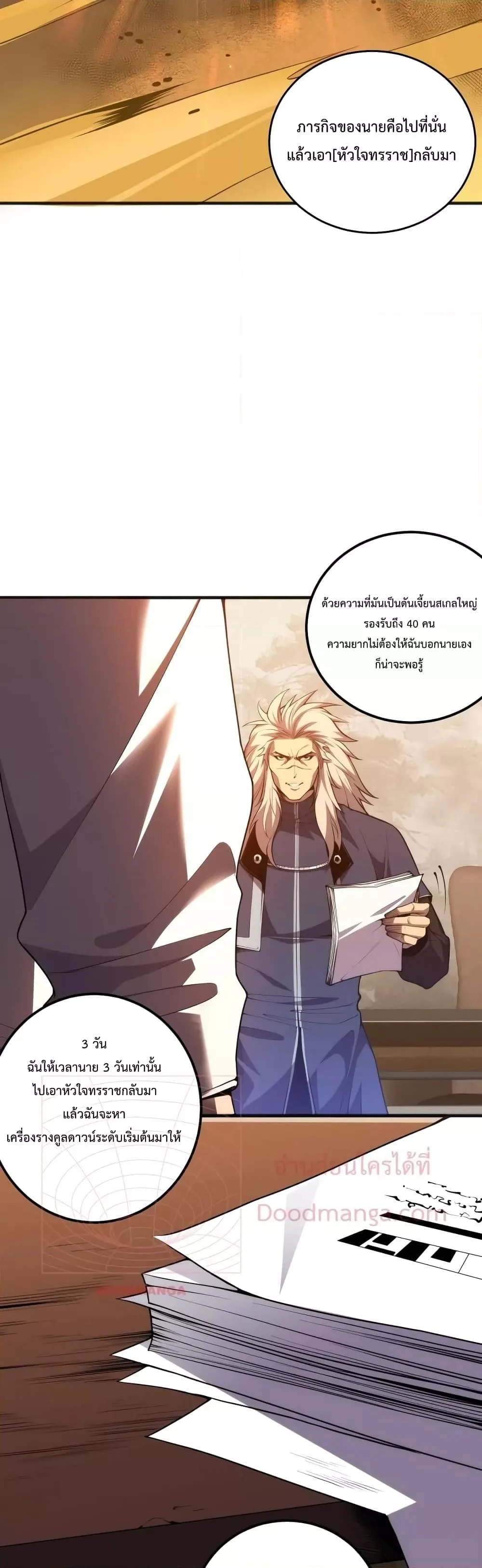 Disastrous Necromancer ราชันนักอัญเชิญวิญญาณ ตอนที่ 24 หน้า 36